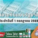 ตรวจหวย1กรกฎาคม2565 กองสลาก